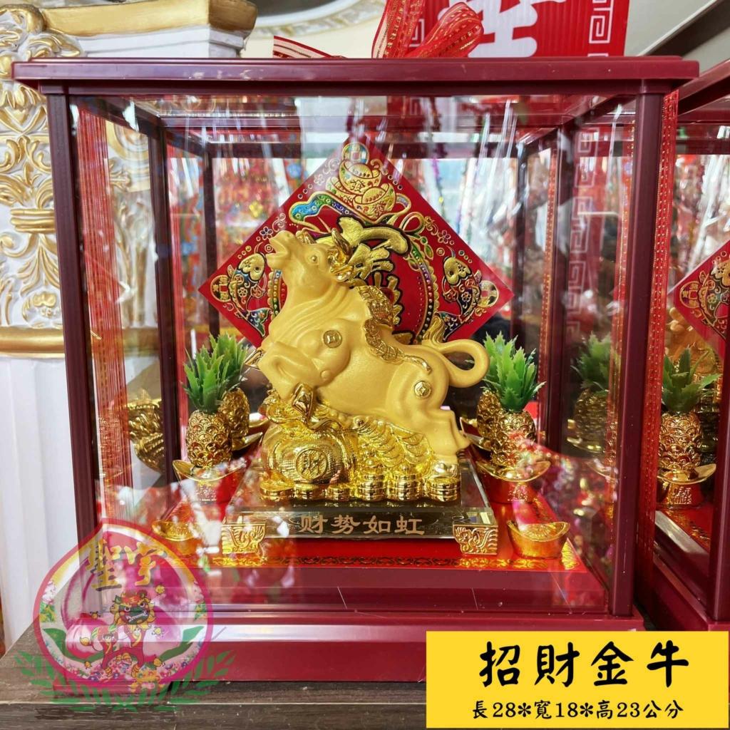招財金牛- (全台)聖宇祝壽商品專門店