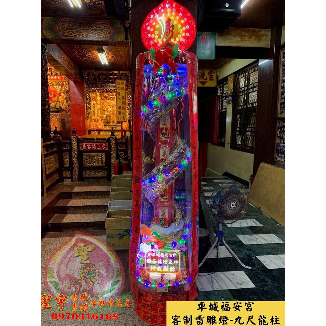 特製led跑馬燈九尺龍柱 全台 聖宇祝壽商品專門店