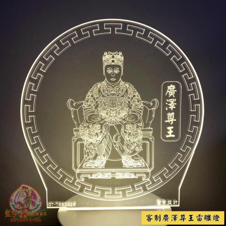 Read more about the article 農曆8月22日 廣澤尊王