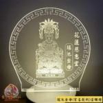 瑤池金母 雷雕燈