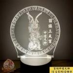 中壇元帥 雷雕燈
