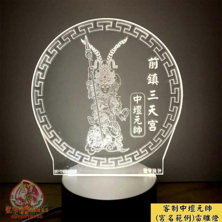 Read more about the article 農曆9月9日 中壇元帥