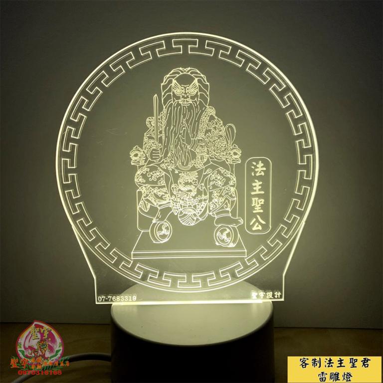 Read more about the article 農曆7月23日 法主聖君
