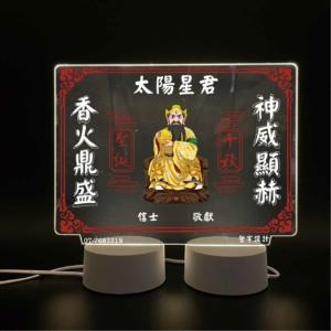 太陽星君 雷雕燈