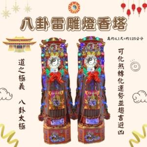 八卦太極香塔