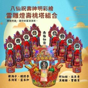 八仙祝壽雷雕壽桃塔組合