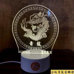 青龍