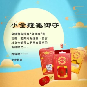 小金錢龜招財御守