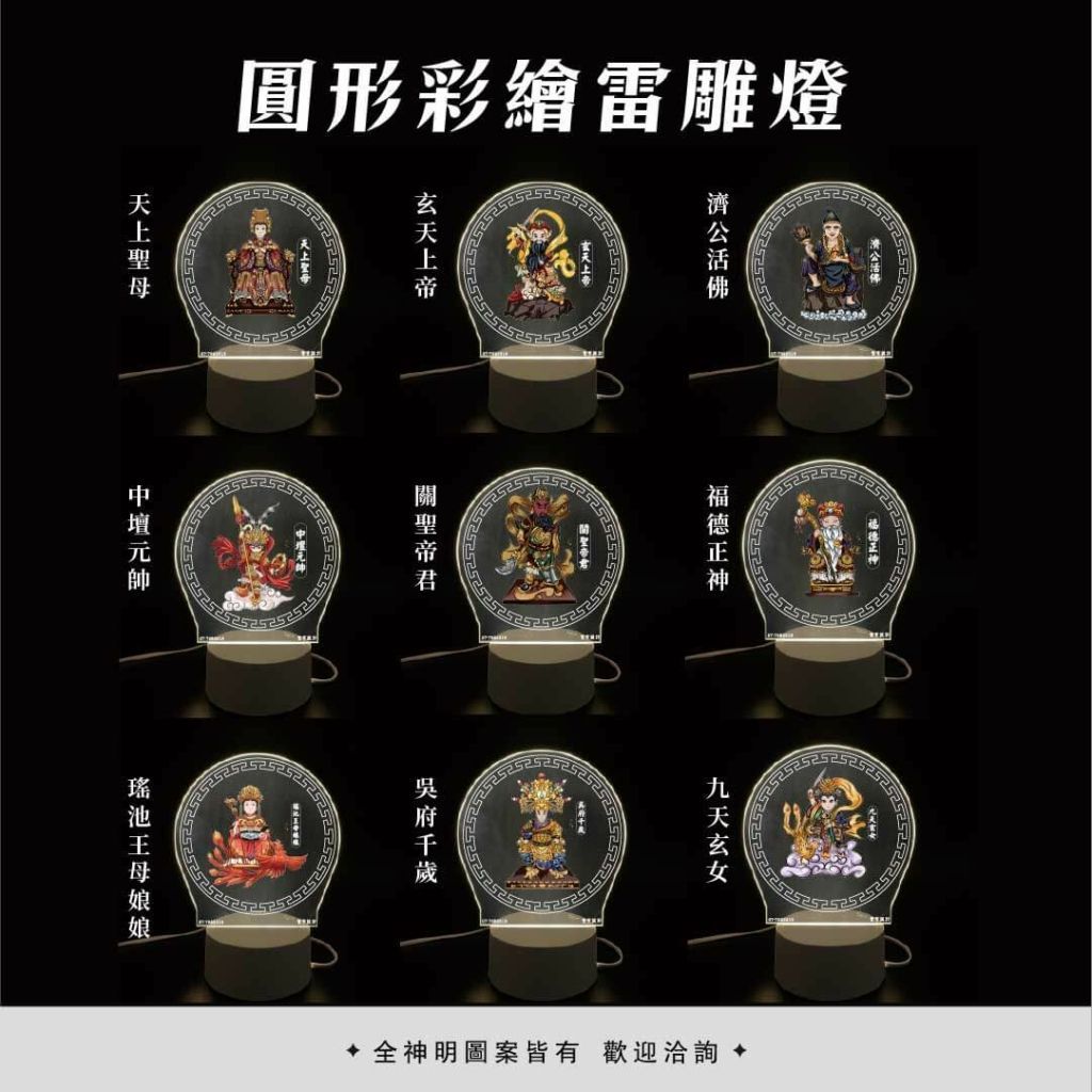 雷雕燈-圓行彩繪總圖