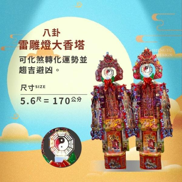 八卦雷雕燈大香塔