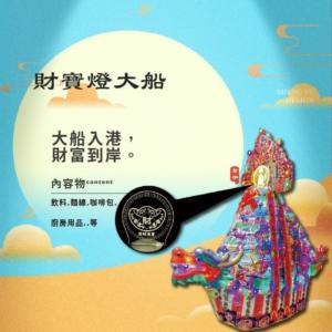 財寶燈大船