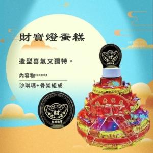 財寶燈蛋糕