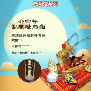 升官符吉祥神龜