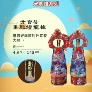 升官符雷雕燈龍柱
