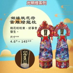 姻緣桃花符雷雕燈龍柱