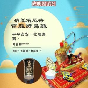 消災解厄符吉祥神龜