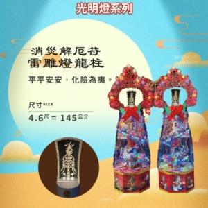 消災解厄符雷雕燈龍柱