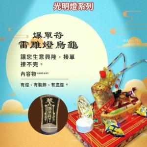 爆單符吉祥神龜