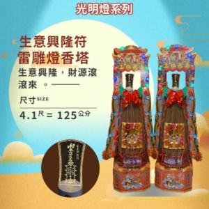 生意興隆符雷雕燈香塔