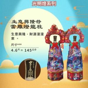 生意興隆符雷雕燈龍柱
