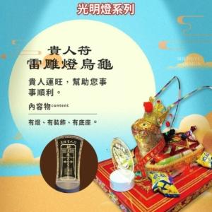 貴人符吉祥神龜