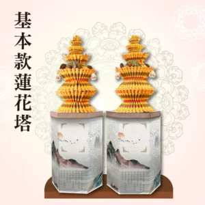 基本款蓮花塔