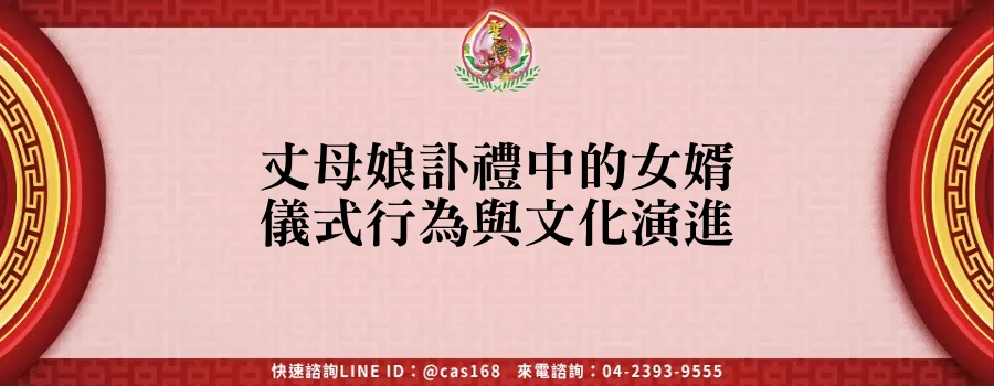 Read more about the article 丈母娘訃禮中的女婿儀式行為與文化演進