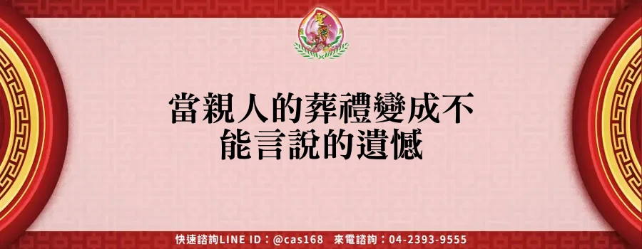 Read more about the article 當親人的葬禮變成不能言說的遺憾
