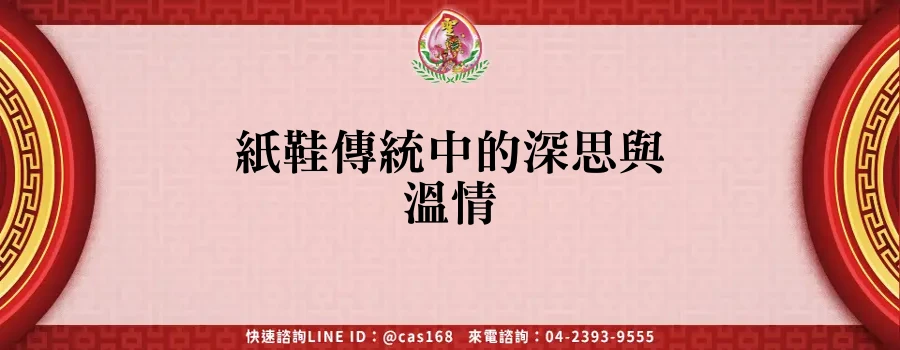 Read more about the article 紙鞋傳統中的深思與溫情
