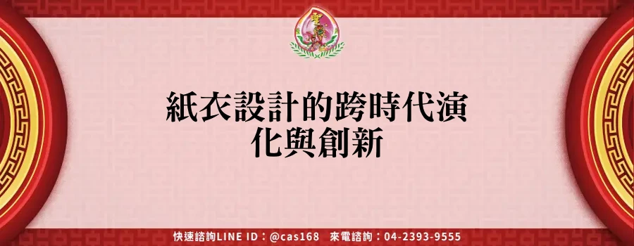 Read more about the article 紙衣設計的跨時代演化與創新