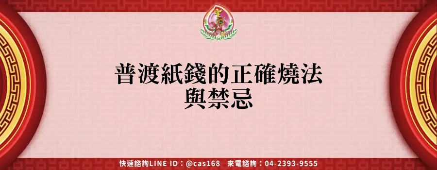 普渡紙錢的正確燒法與禁忌