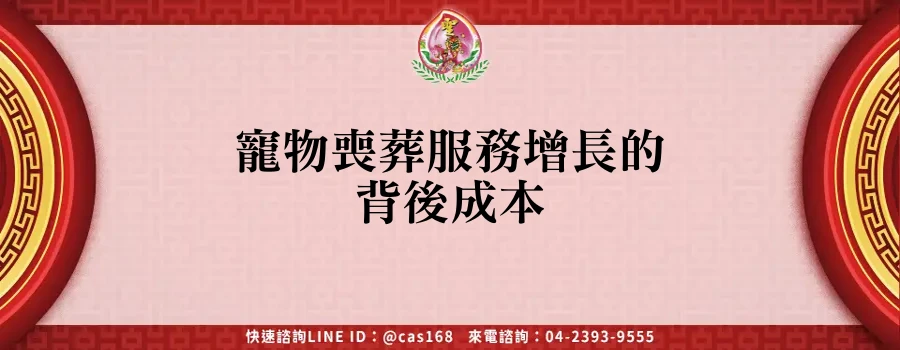 Read more about the article 寵物喪葬服務增長的背後成本