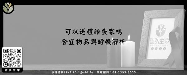 Read more about the article 可以送禮給喪家嗎-合宜物品與時機解析