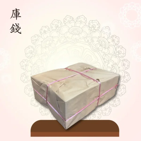 庫錢 聖宇