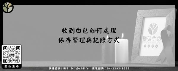 Read more about the article 收到白包如何處理-保存管理與記錄方式