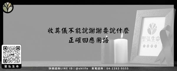 Read more about the article 收奠儀不能說謝謝要說什麼-正確回應用語