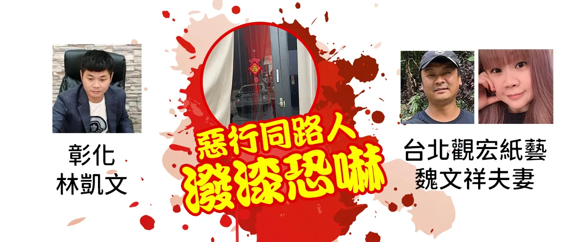 林凱文惡行潑漆 D