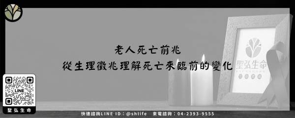 Read more about the article 老人死亡前兆–從生理徵兆理解死亡來臨前的變化