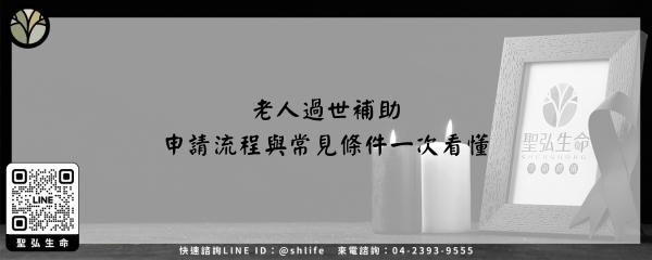 老人過世補助–申請流程與常見條件一次看懂