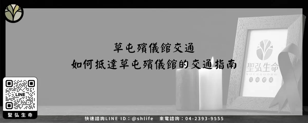 Read more about the article 草屯殯儀館交通－如何抵達草屯殯儀館的交通指南