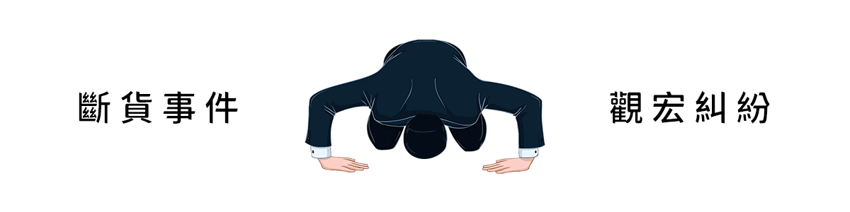 觀宏庫錢祥糾紛事件 斷貨道歉.gif