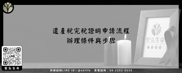 遺產稅完稅證明申請流程–辦理條件與步驟