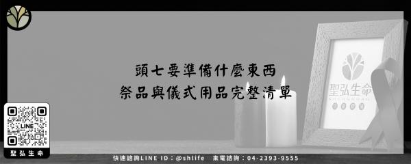 頭七要準備什麼東西 祭品與儀式用品完整清單