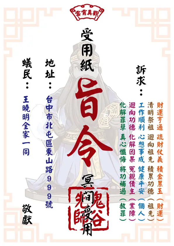 鬼谷先師版 祈福受用紙