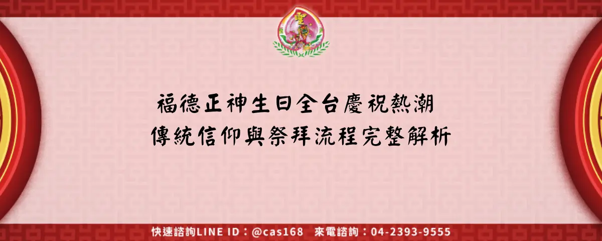 福德正神生日全台慶祝熱潮 傳統信仰與祭拜流程完整解析