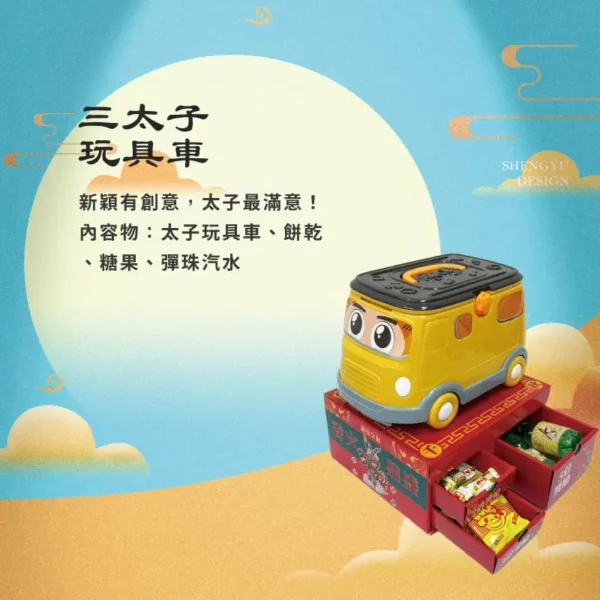 三太子玩具車 聖宇