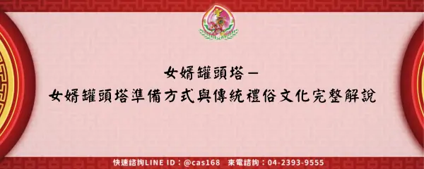 Read more about the article 女婿罐頭塔－女婿罐頭塔準備方式與傳統禮俗文化完整解說