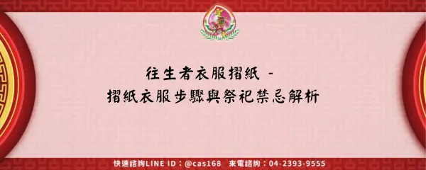 Read more about the article 往生者衣服摺紙 – 摺紙衣服步驟與祭祀禁忌解析
