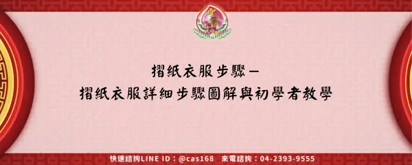 Read more about the article 摺紙衣服步驟－摺紙衣服詳細步驟圖解與初學者教學