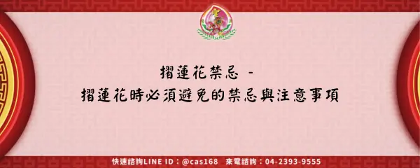 Read more about the article 摺蓮花禁忌 – 摺蓮花時必須避免的禁忌與注意事項